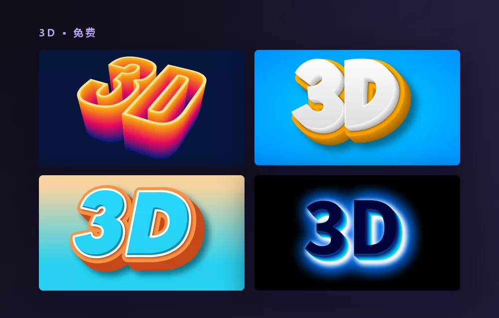 四种 3D 文字特效渲染单词 3D：深蓝底上粗壮的橙色等距大写字母，亮蓝底上白色圆润字母配橙色厚度，青色配橙色的沙滩风格，以及黑底上被蓝色光晕点亮的深蓝色字母