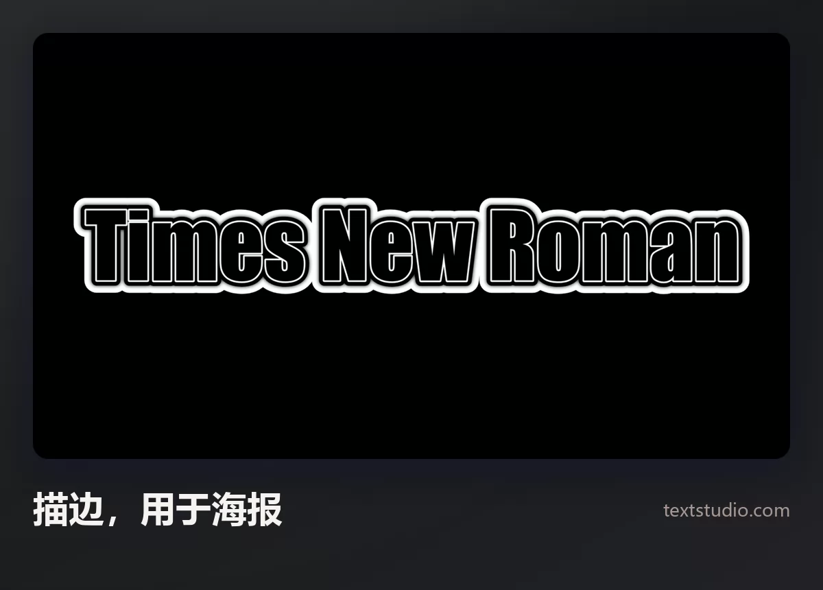 Times New Roman 这几个词以白色粗体字母呈现，带厚重的黑色描边，背景是黑色