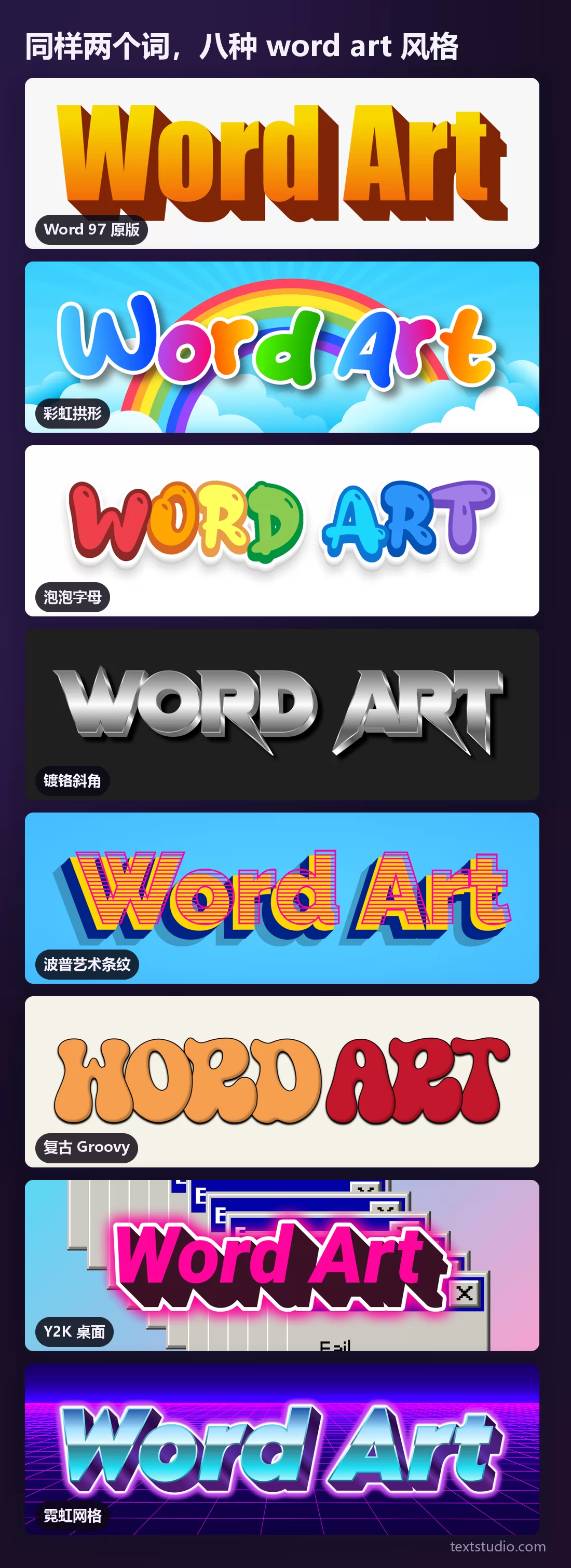 同样两个词的八种 word art 风格叠放对比：橙色的 Word 97 原版、云上的彩虹拱形、彩色泡泡字母、镀铬斜角、条纹波普大写字母、七十年代 groovy 字母、报错对话框上的粉色 Y2K 字，以及霓虹网格上的镀铬蓝