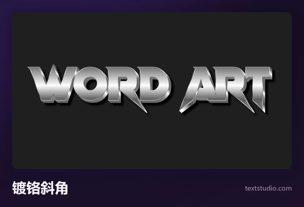 Word Art 两个词以镀铬字母呈现，银色斜角大写字母中间横着一道明亮高光，黑色背景上带深色投影