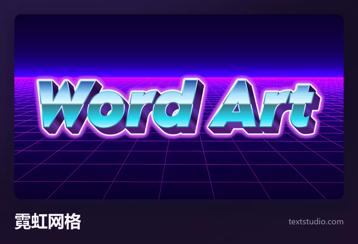 Word Art 两个词以镀铬蓝白字母配洋红霓虹辉光呈现，立在一片延伸至紫色地平线的粉色透视网格上