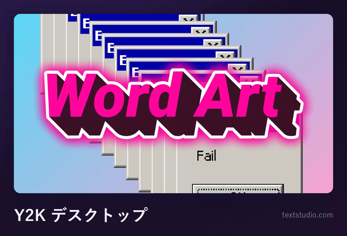 「Word Art」という文字を鮮やかなピンクのレタリングにマゼンタの発光を添えて描いたもの、古い OS の灰色のエラーダイアログが重なって並ぶ上に載っている