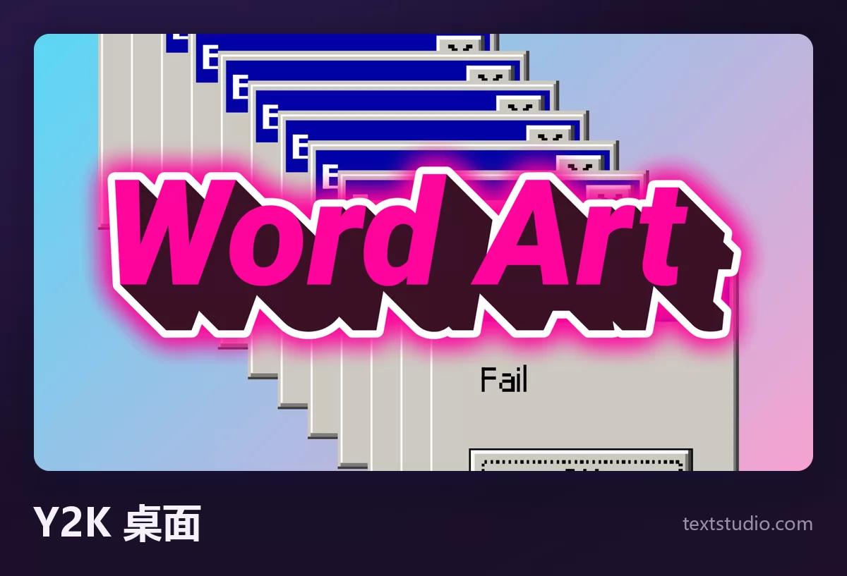 Word Art 两个词以亮粉色字母配洋红辉光呈现，层层叠放在老式操作系统层叠的灰色报错对话框之上